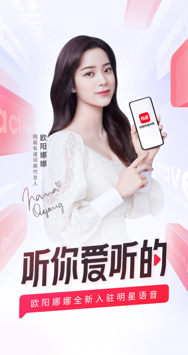 “大提琴公主”歐陽娜娜再添新代言，攜手網(wǎng)易有道詞典助力年輕一代成長