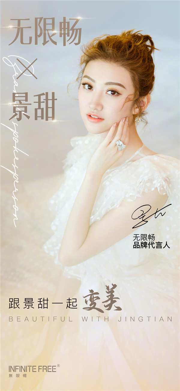 “司藤女王”景甜官宣新代言，攜手無限暢“美食好伴侶”